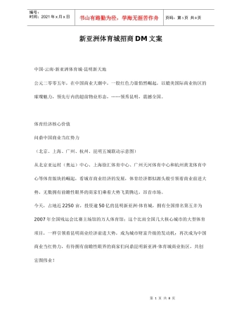 新亚洲体育城招商DM文案