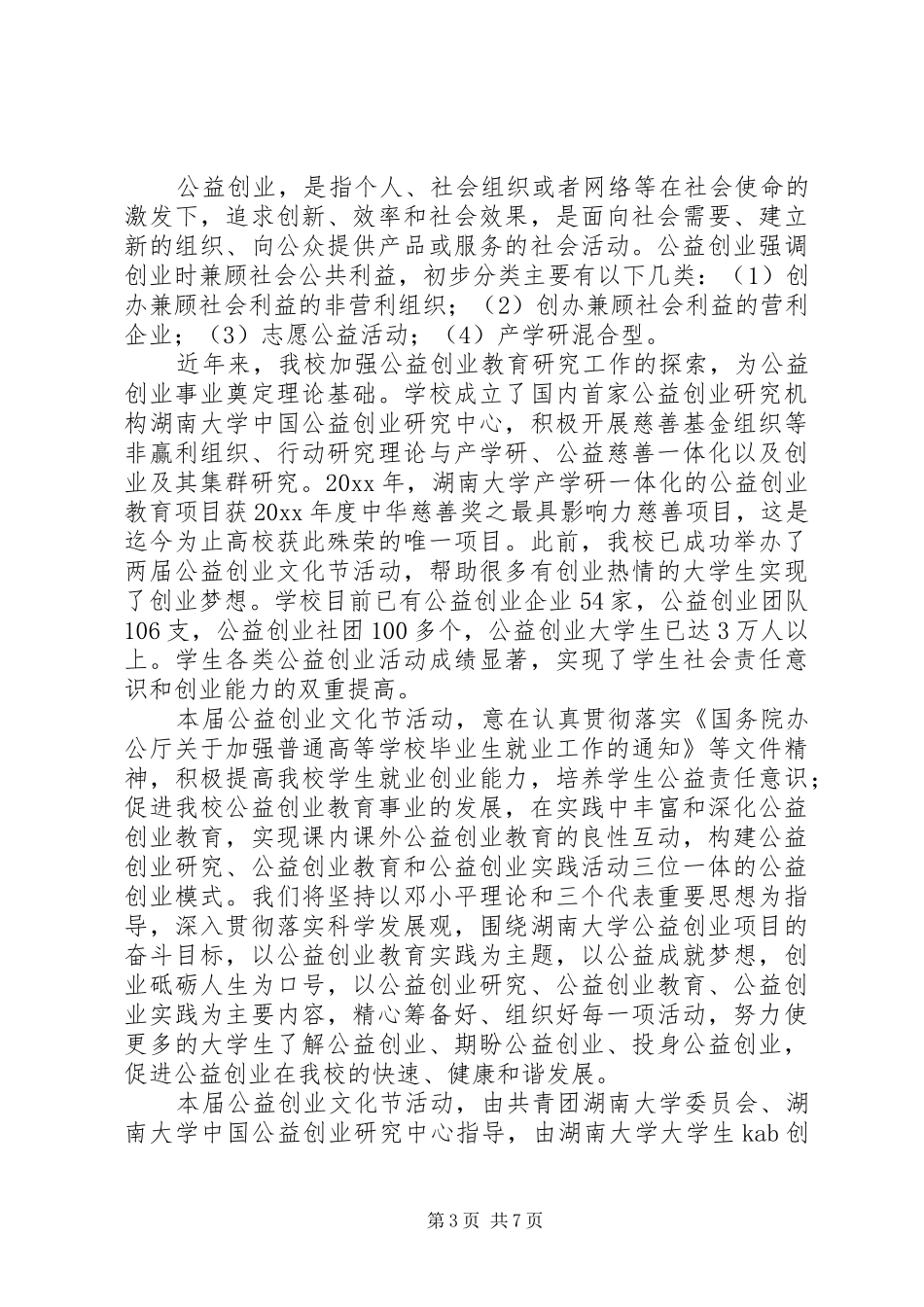 “实践活动”领导发言稿范文_第3页