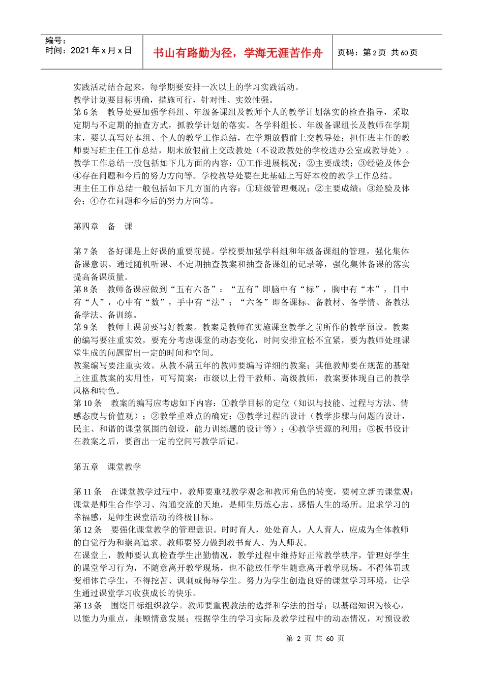 教学管理细则及其考核办法_第2页