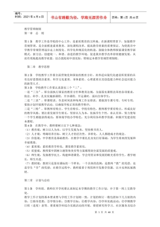 教学管理细则及其考核办法