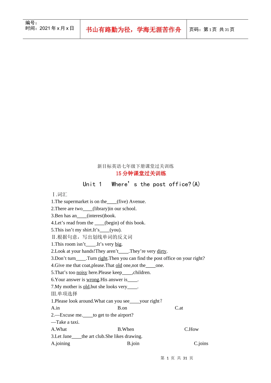 新目标英语七年级下册课堂过关训练_第1页