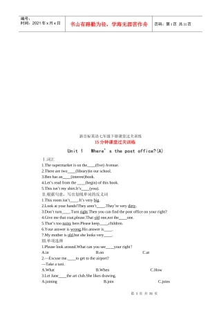 新目标英语七年级下册课堂过关训练