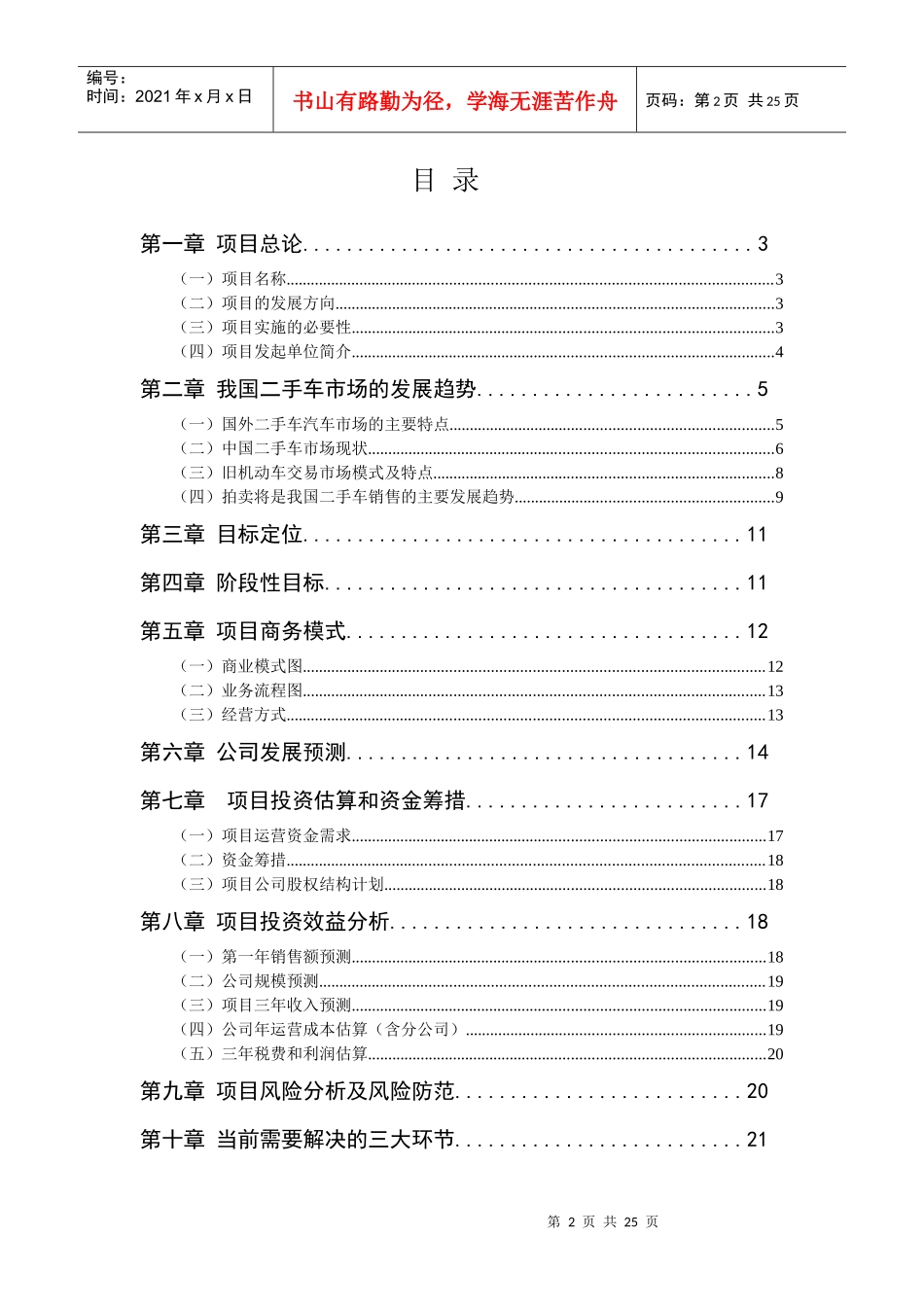 新型二手车流通体系建设项目商业计划书_第2页