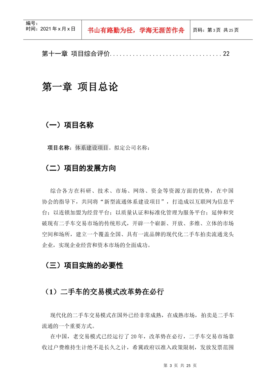 新型二手车流通体系建设项目商业计划书_第3页