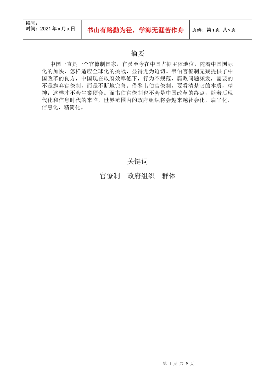 新解组织论——H型组织_第1页