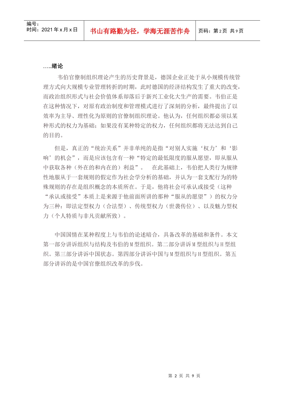 新解组织论——H型组织_第2页