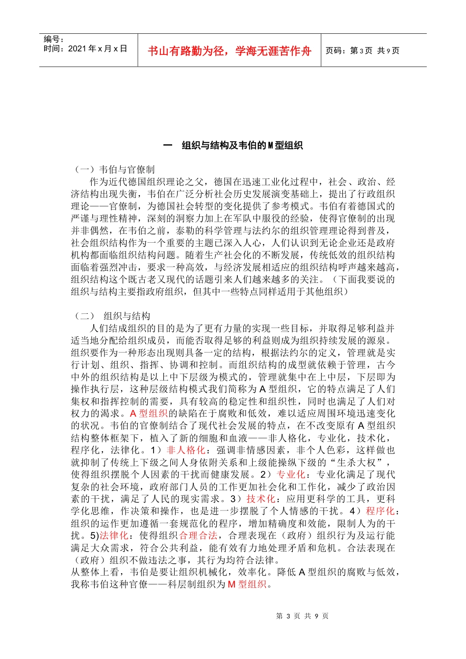 新解组织论——H型组织_第3页