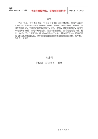 新解组织论——H型组织