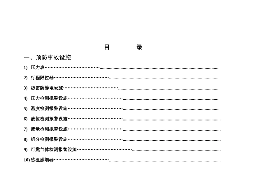 安全设施台账模版_第2页