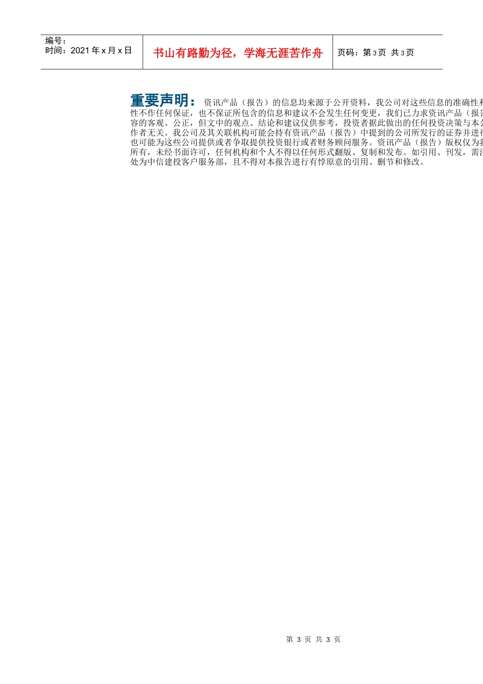 操作策略股指继续反弹在中期均线和上一箱体底部遇阻_第3页