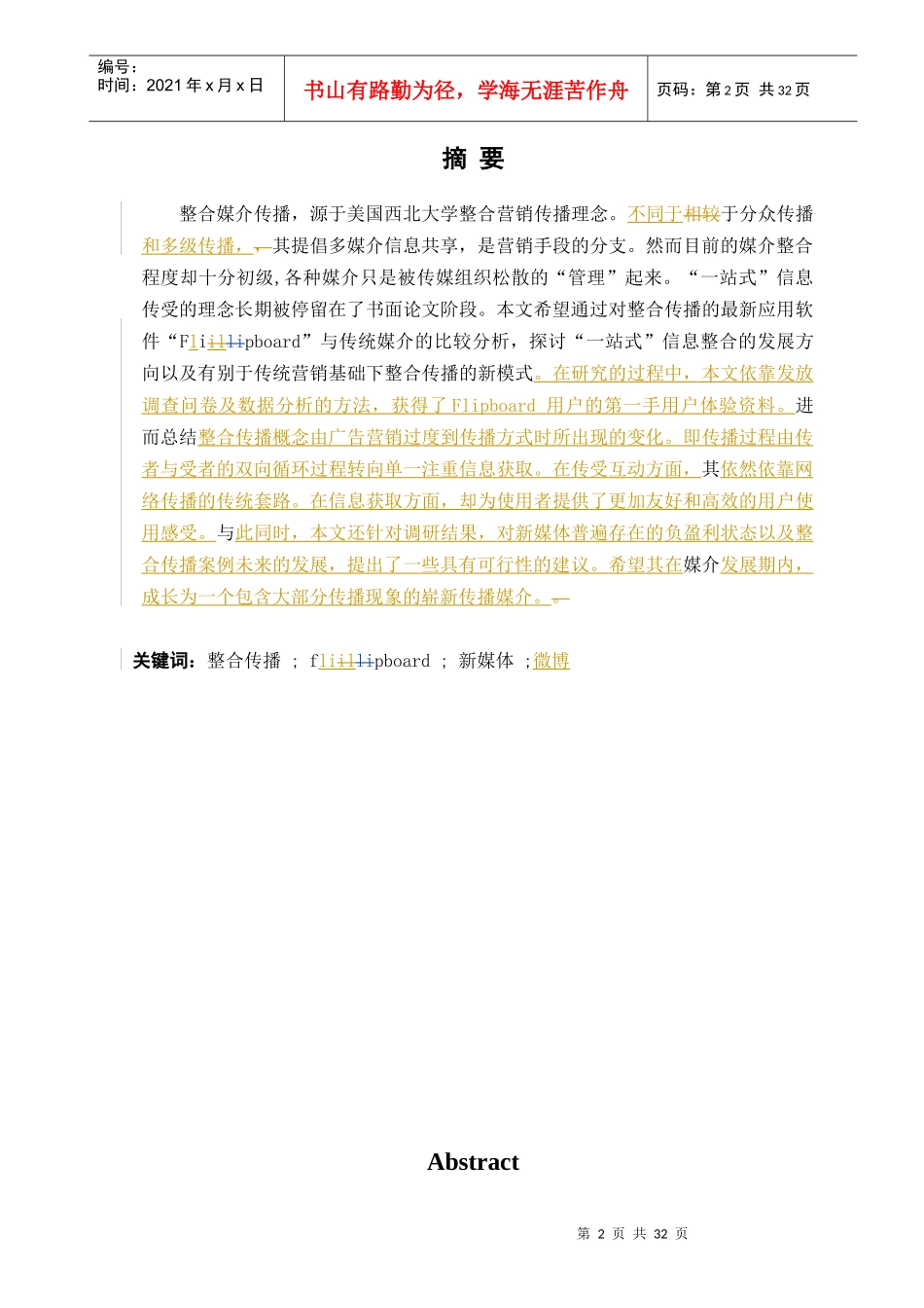 整合传播案例分析与发展趋势前瞻终稿_第2页