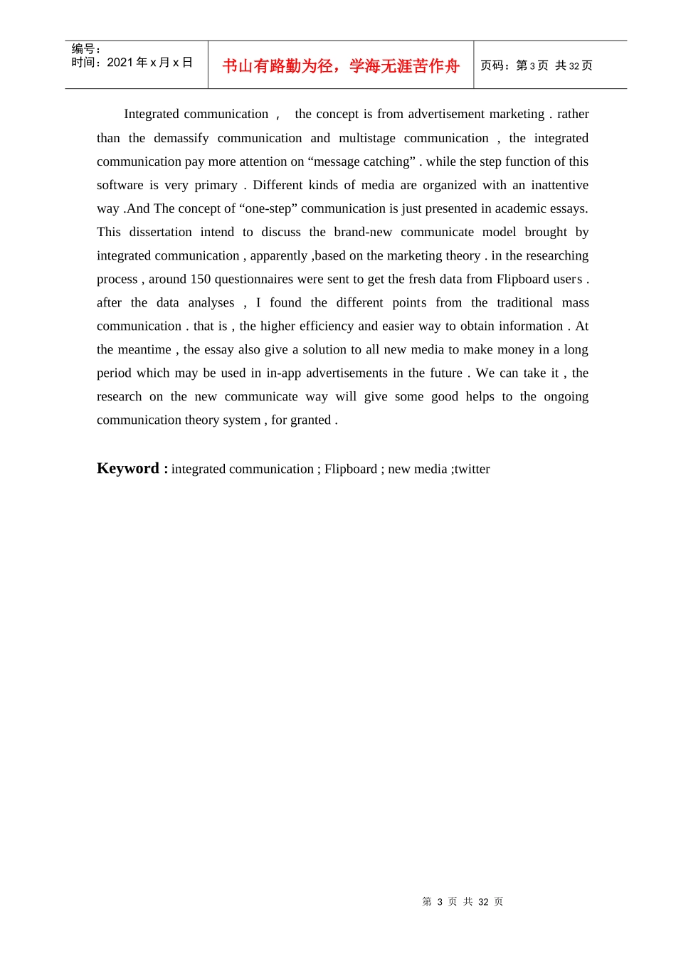 整合传播案例分析与发展趋势前瞻终稿_第3页