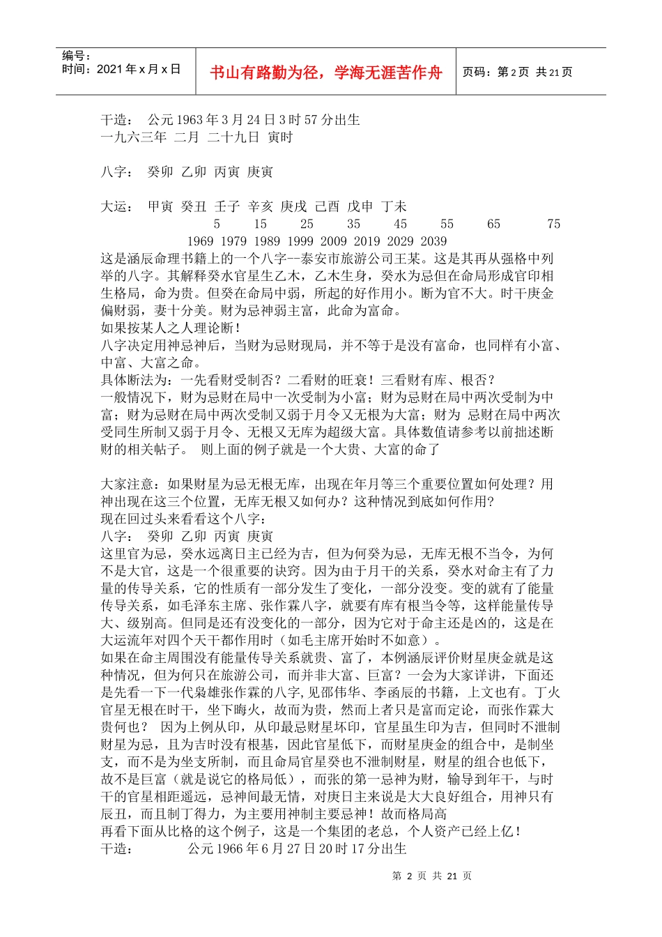 新派命理实战点窍——绝对有价值_第2页