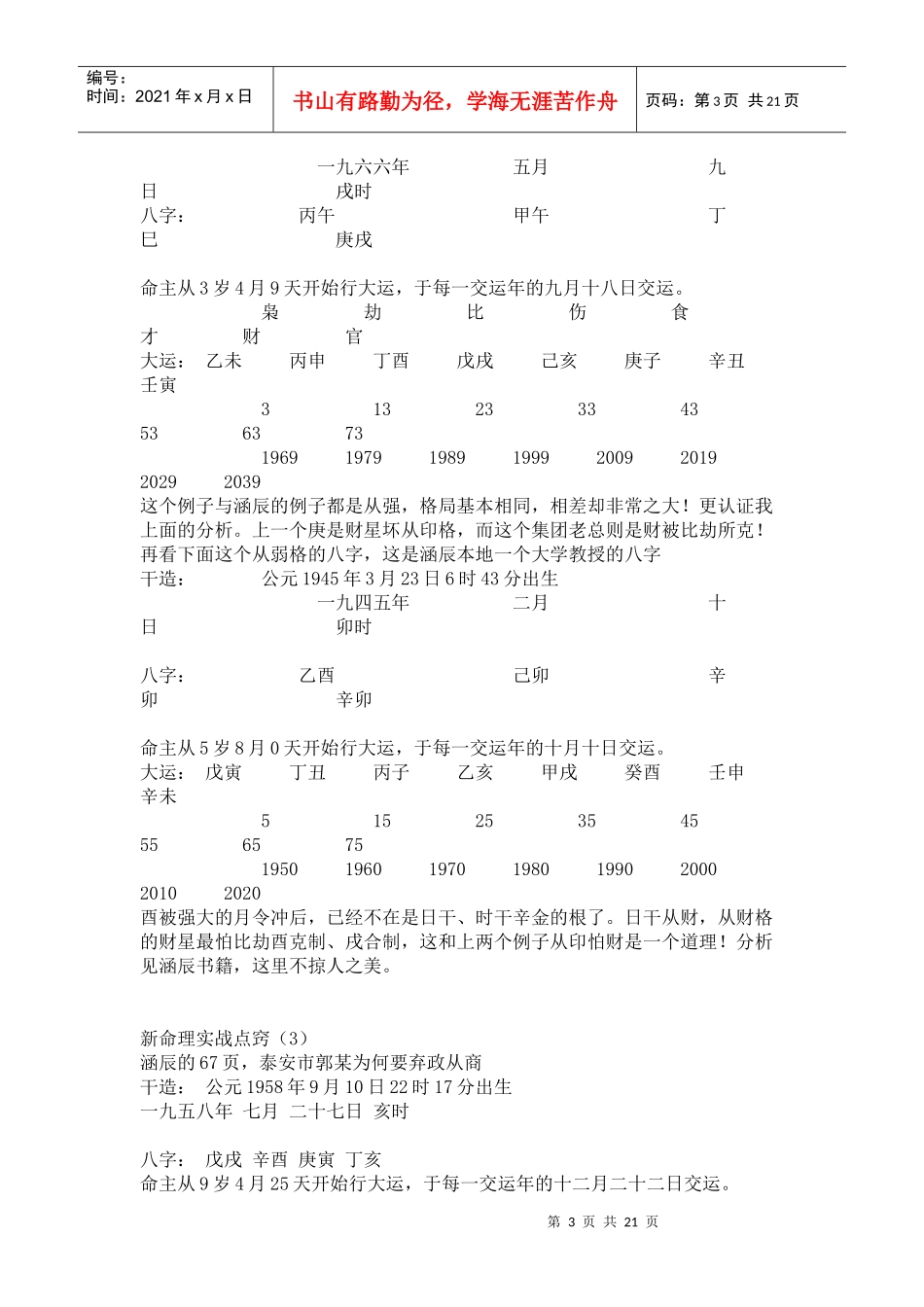 新派命理实战点窍——绝对有价值_第3页