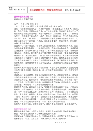 新派命理实战点窍——绝对有价值