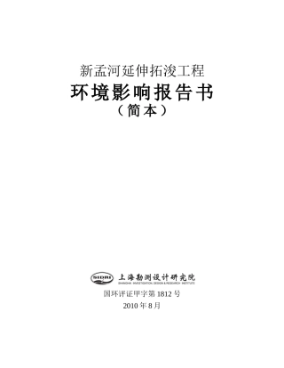 新孟河延伸拓浚工程