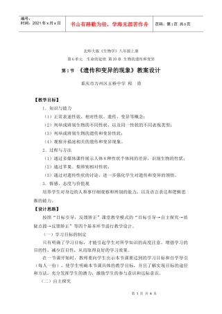 教学目标、设计思路、教学重点和难点、教学方法、教学过程(包括