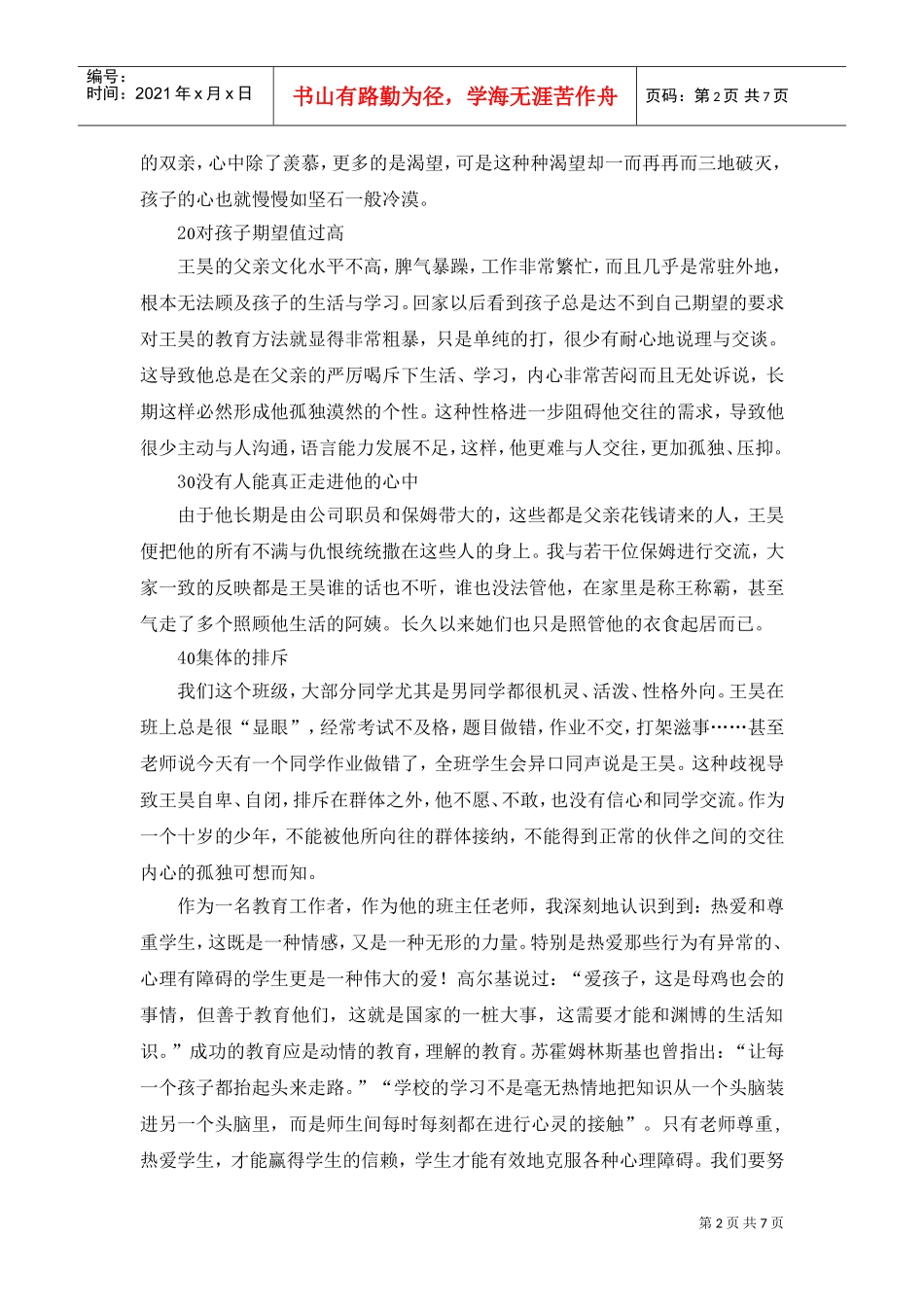提高后进生交往自信心的个案探讨_第2页