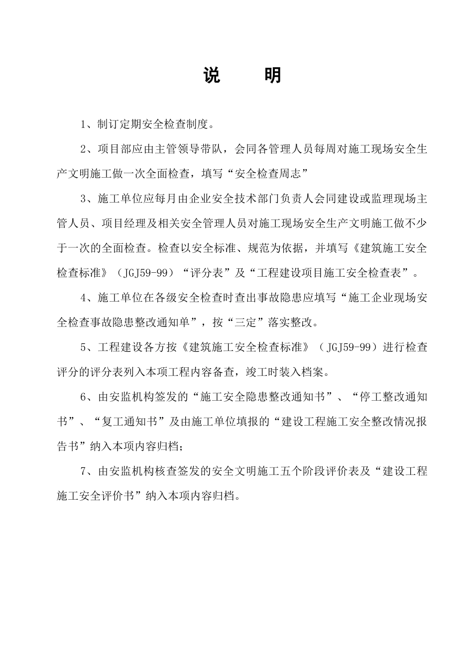 福建全套安全内业实例五√_第2页
