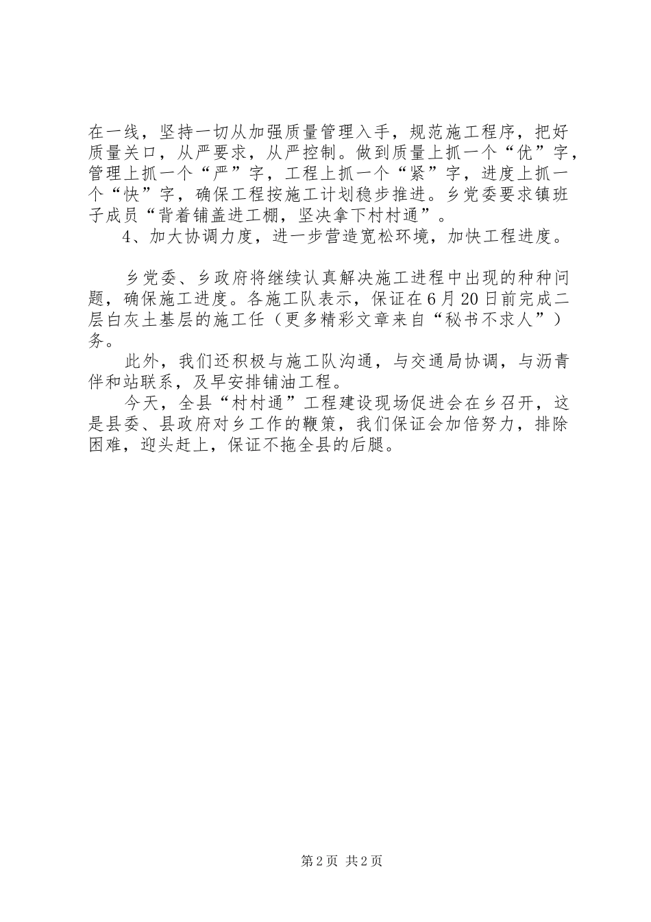 在全县“村村通”工程建设促进会上的表态发言稿 (2)_第2页