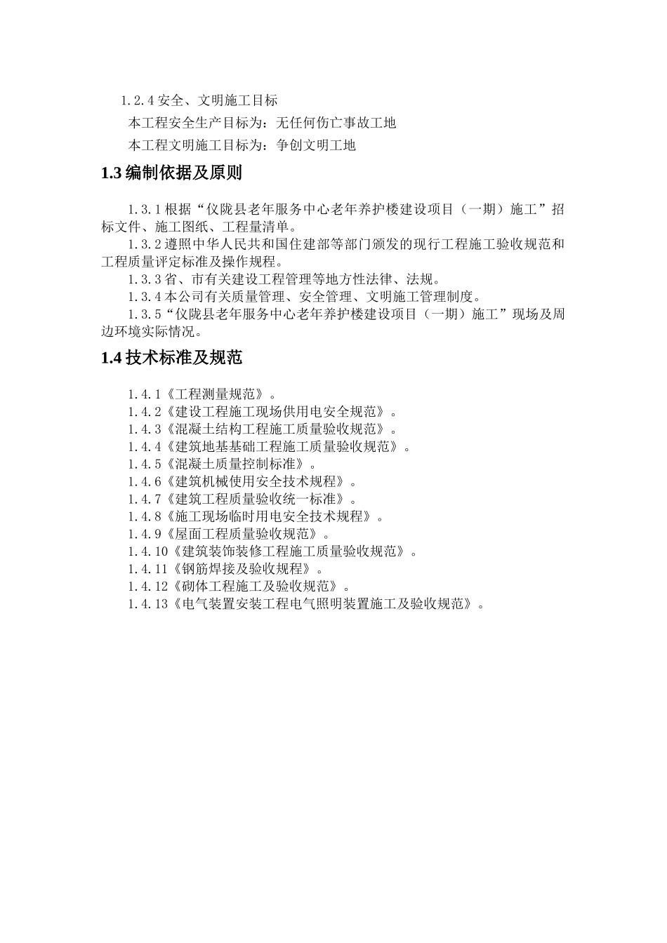 新建施工组织设计_第3页