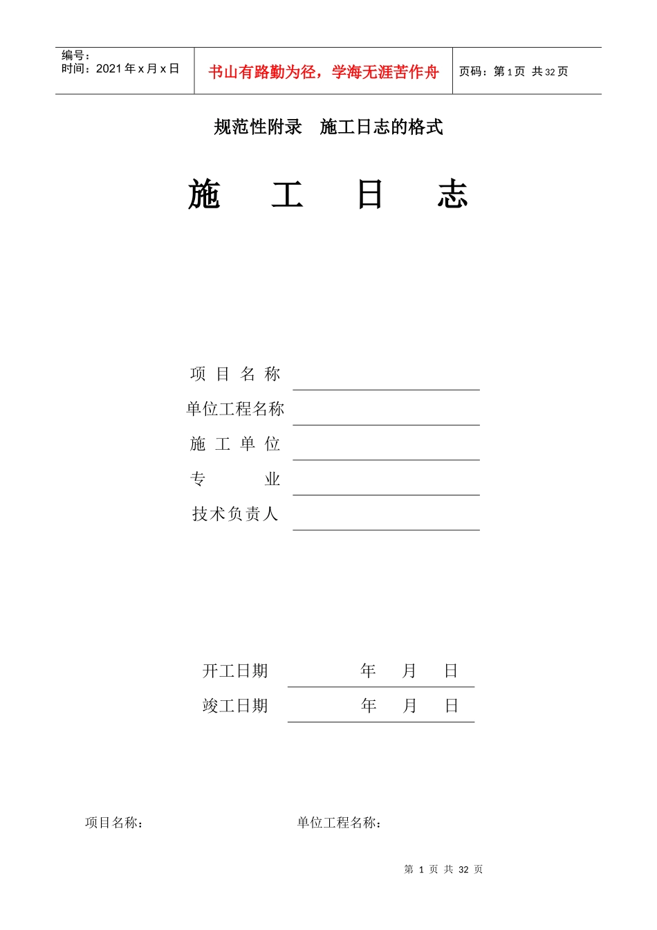 新版施工日志(电石制备厂房)_第1页