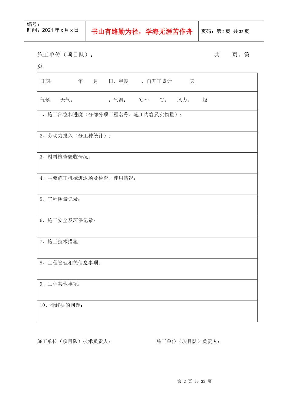 新版施工日志(电石制备厂房)_第2页