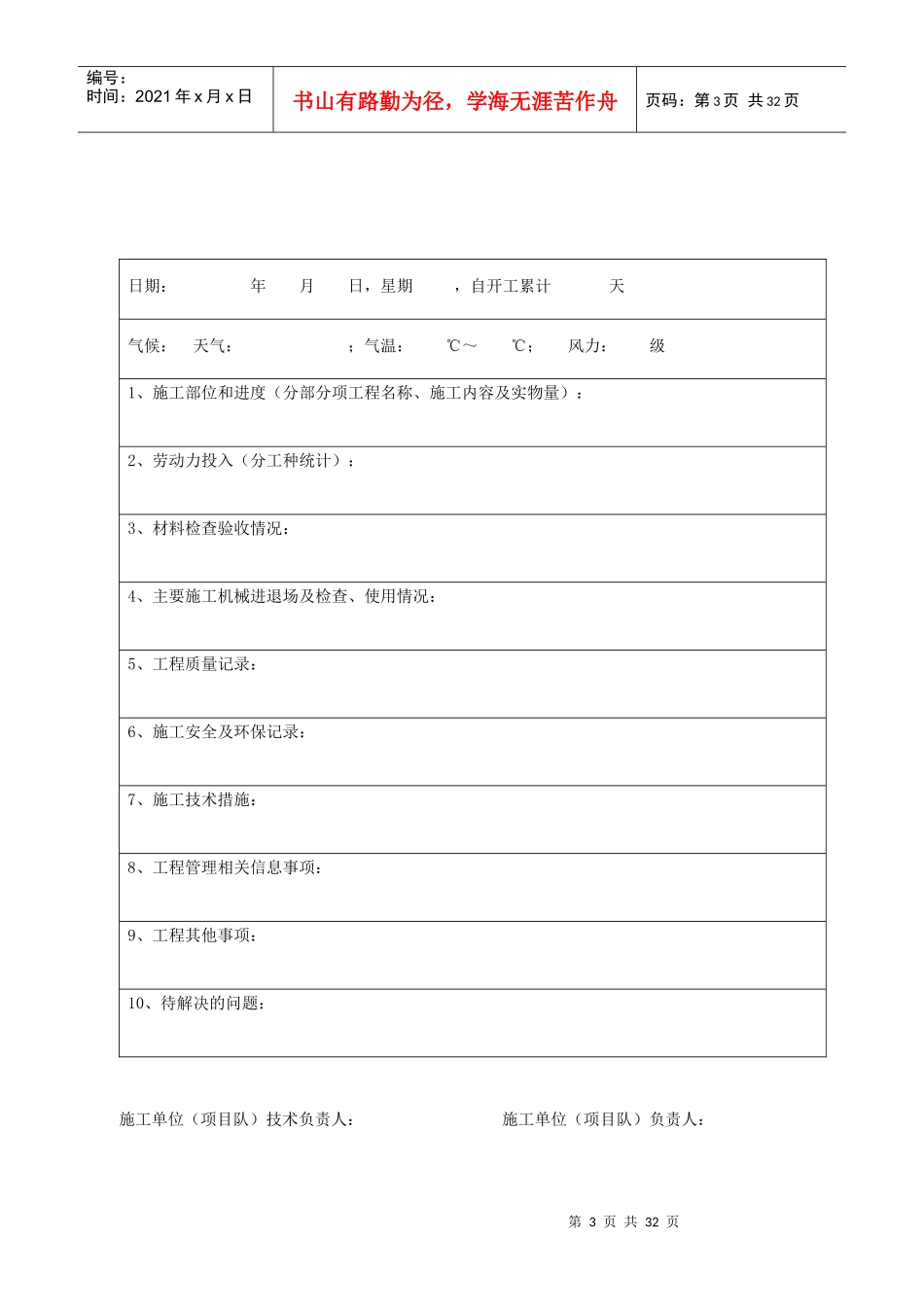 新版施工日志(电石制备厂房)_第3页