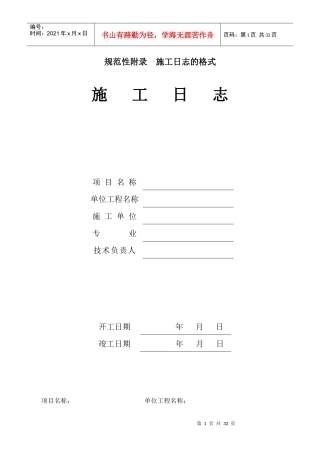 新版施工日志(电石制备厂房)