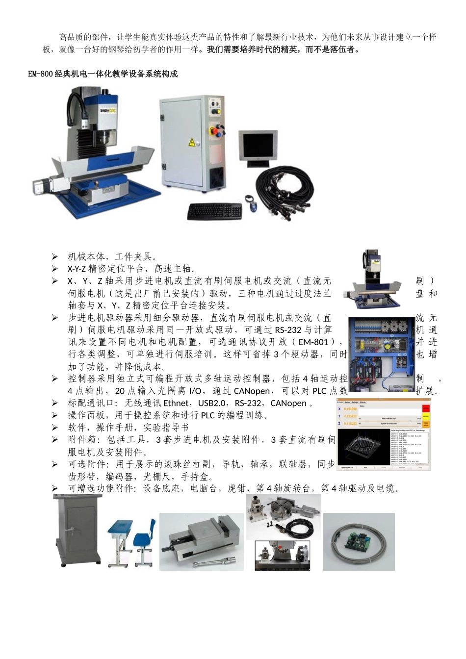新一代EM系列-北京元茂兴控制设备技术有限责任公司_第3页