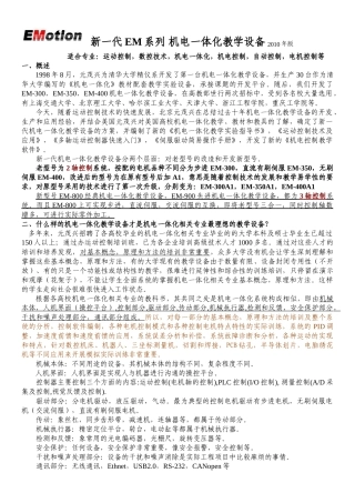 新一代EM系列-北京元茂兴控制设备技术有限责任公司