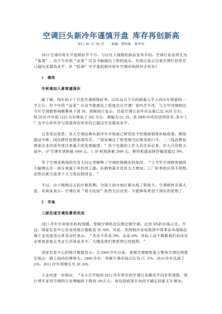 空调巨头新冷年谨慎开盘 库存再创新高