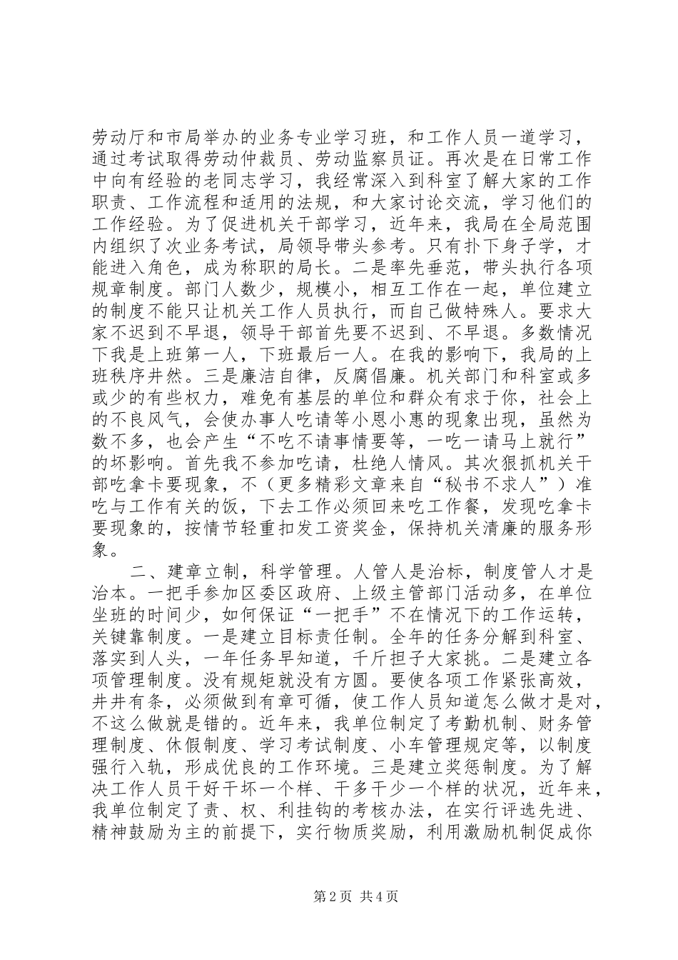 恪守部门职责发挥表率作用“如何当好一把手”研讨班发言稿_第2页