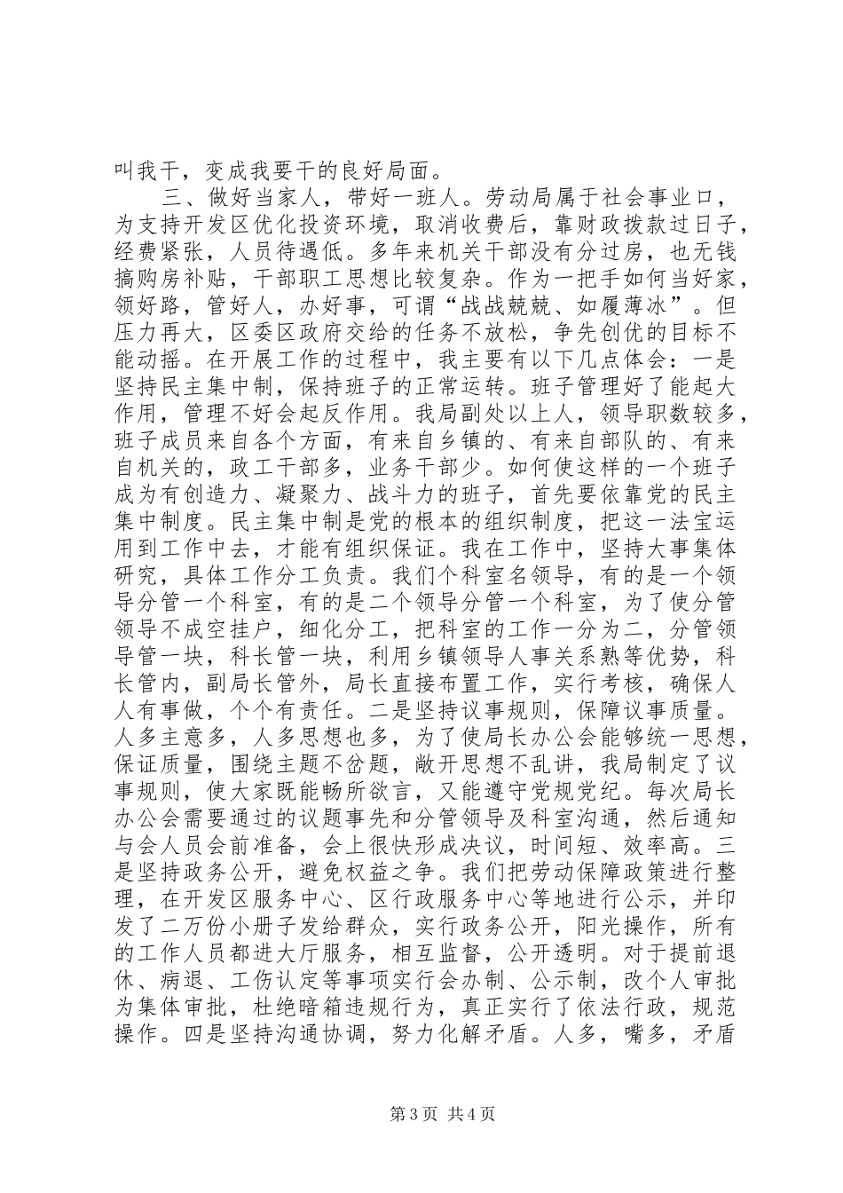 恪守部门职责发挥表率作用“如何当好一把手”研讨班发言稿_第3页