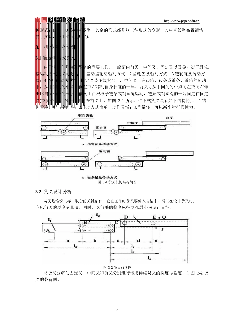 立体仓库堆垛机设计_第2页
