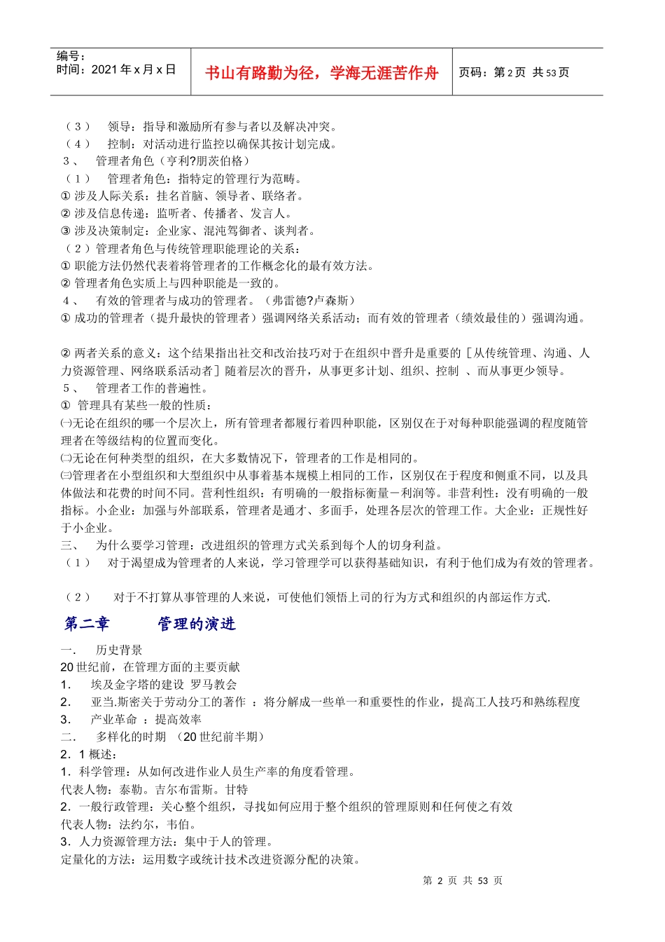 斯蒂芬.罗宾斯-《管理学》基础知识讲义_第2页