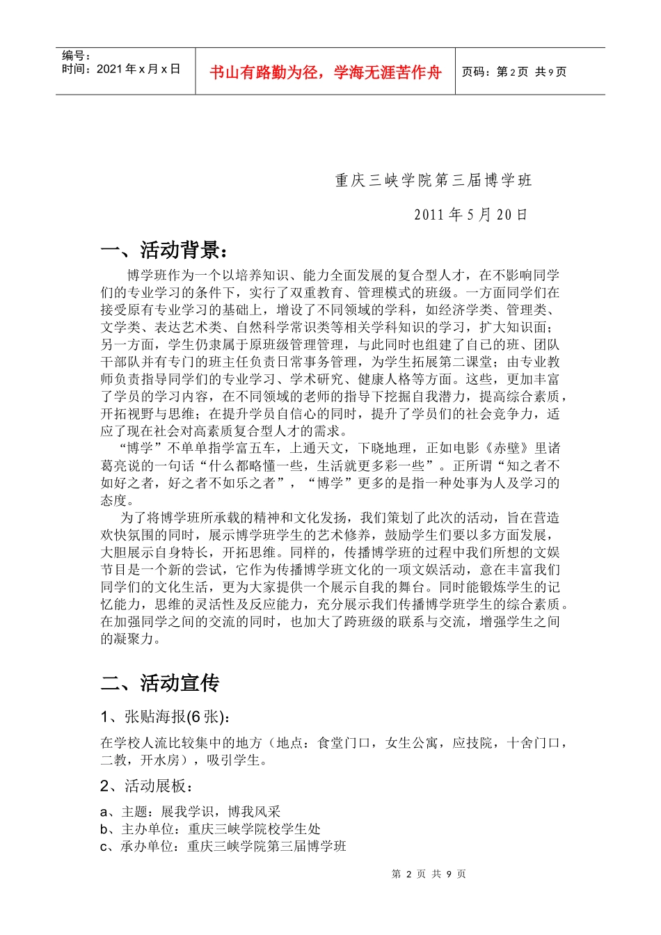 推广博学班策划方案_第2页