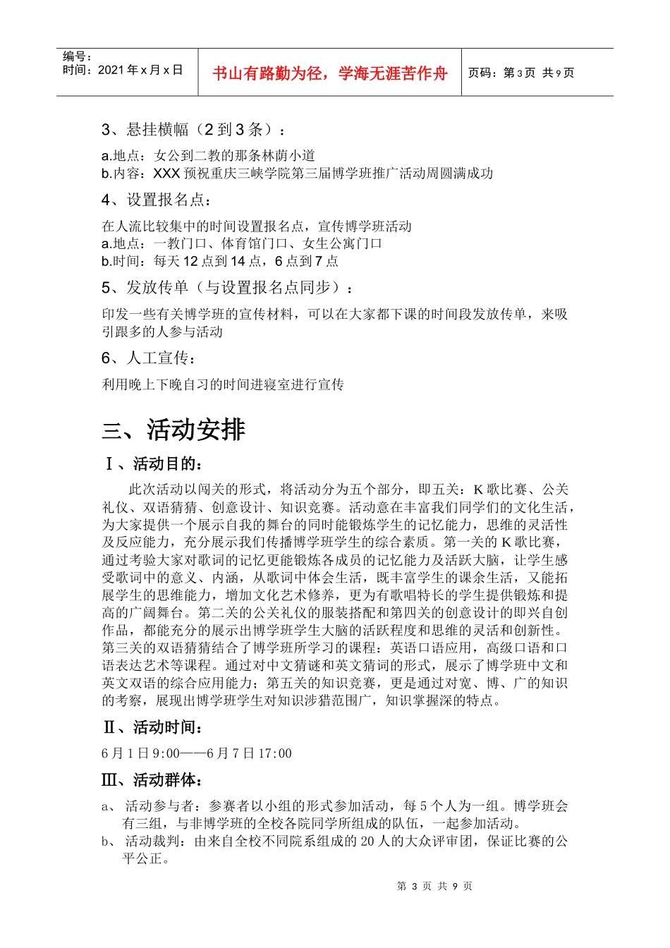 推广博学班策划方案_第3页