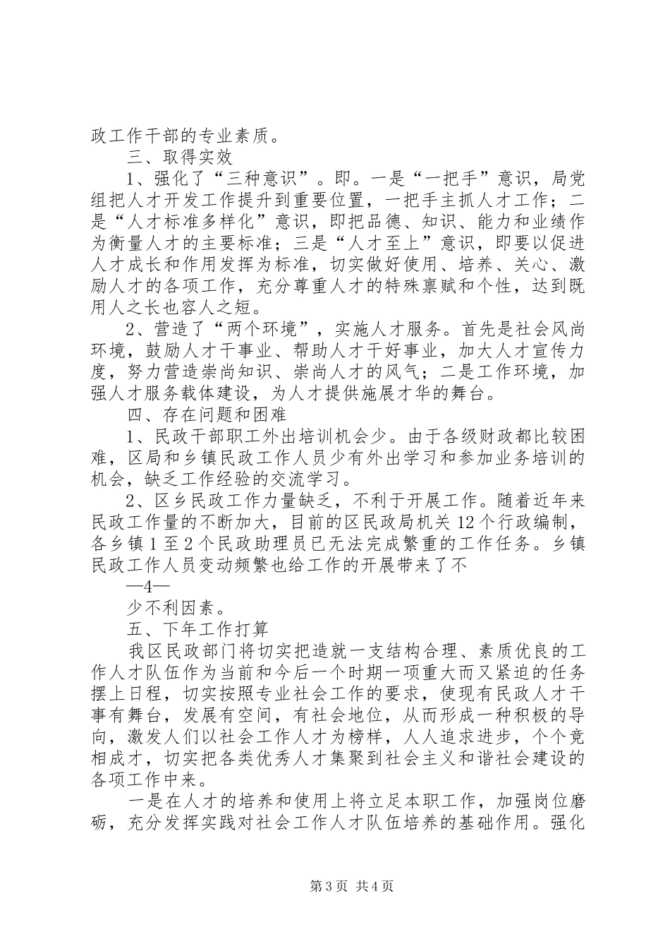 民政局人才发展工作讨论会发言稿范文_第3页