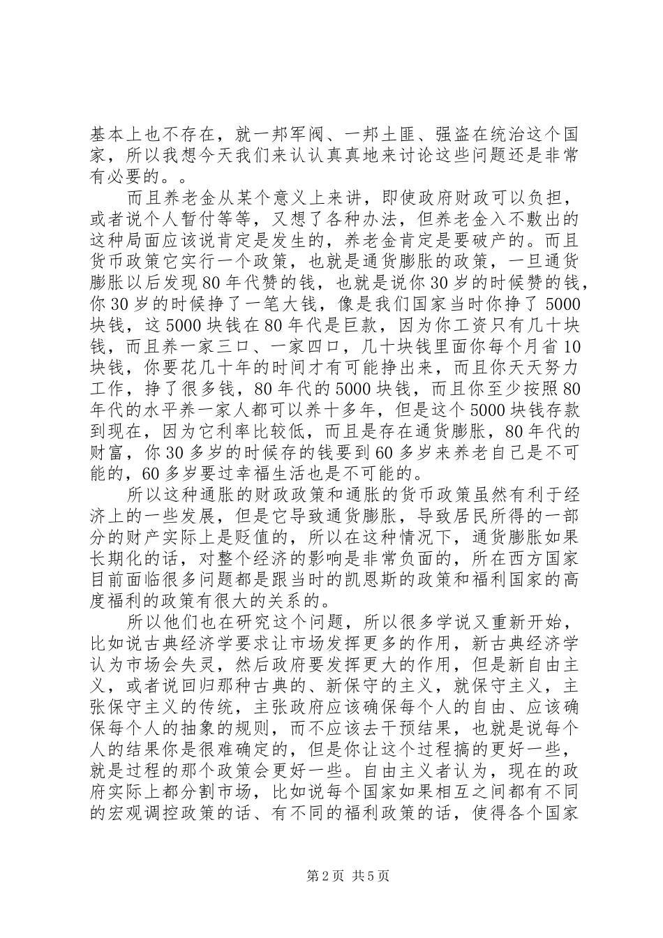 干部学习讲稿：政府角色定位与职能转变(上)_第2页