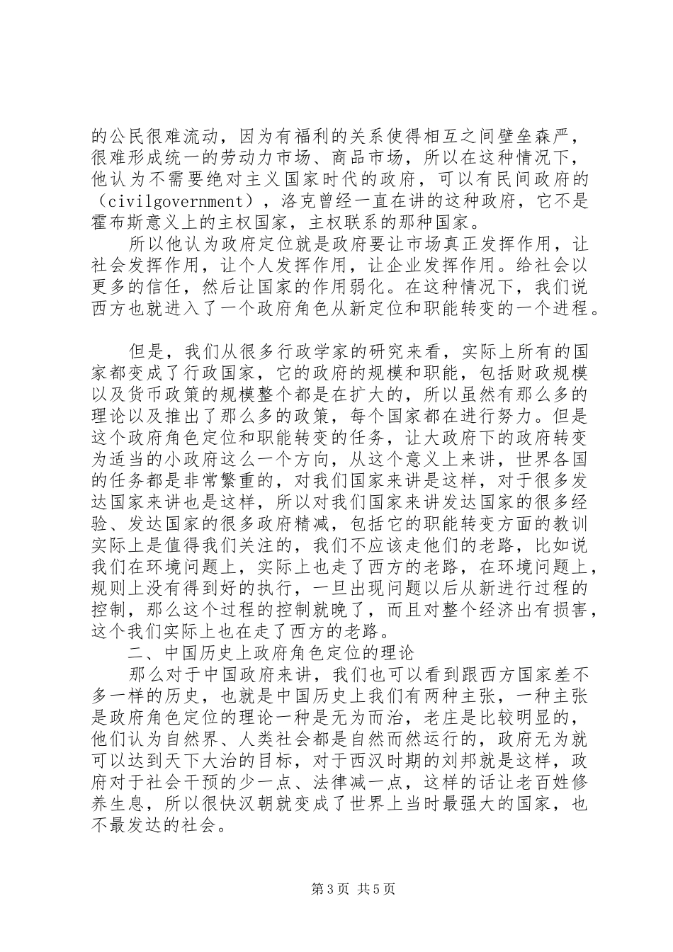 干部学习讲稿：政府角色定位与职能转变(上)_第3页