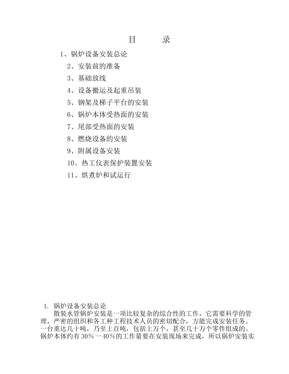散装锅炉安装工艺_第1页