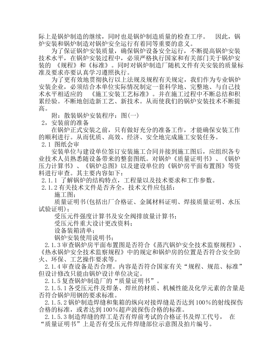 散装锅炉安装工艺_第2页