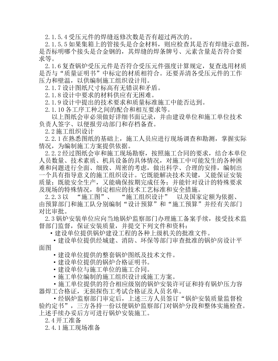 散装锅炉安装工艺_第3页