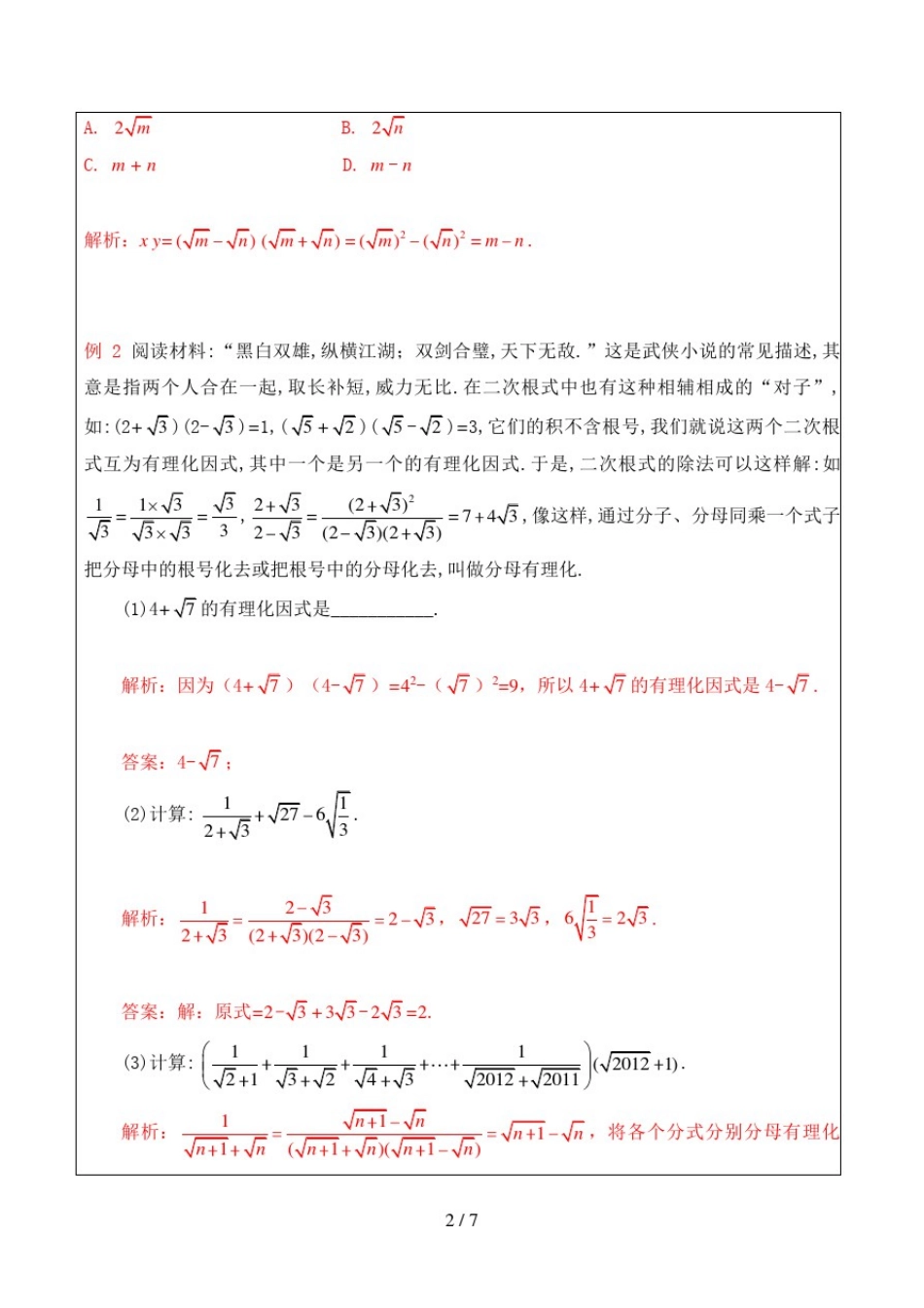 八年级数学-二次根式的化简求值-练习题及答案_第2页