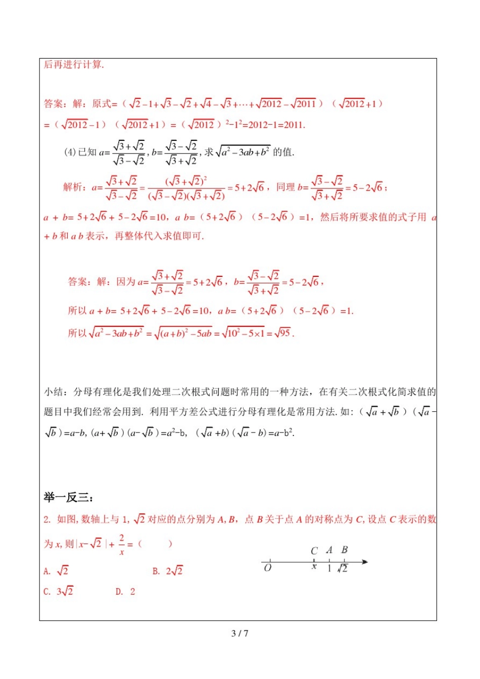 八年级数学-二次根式的化简求值-练习题及答案_第3页