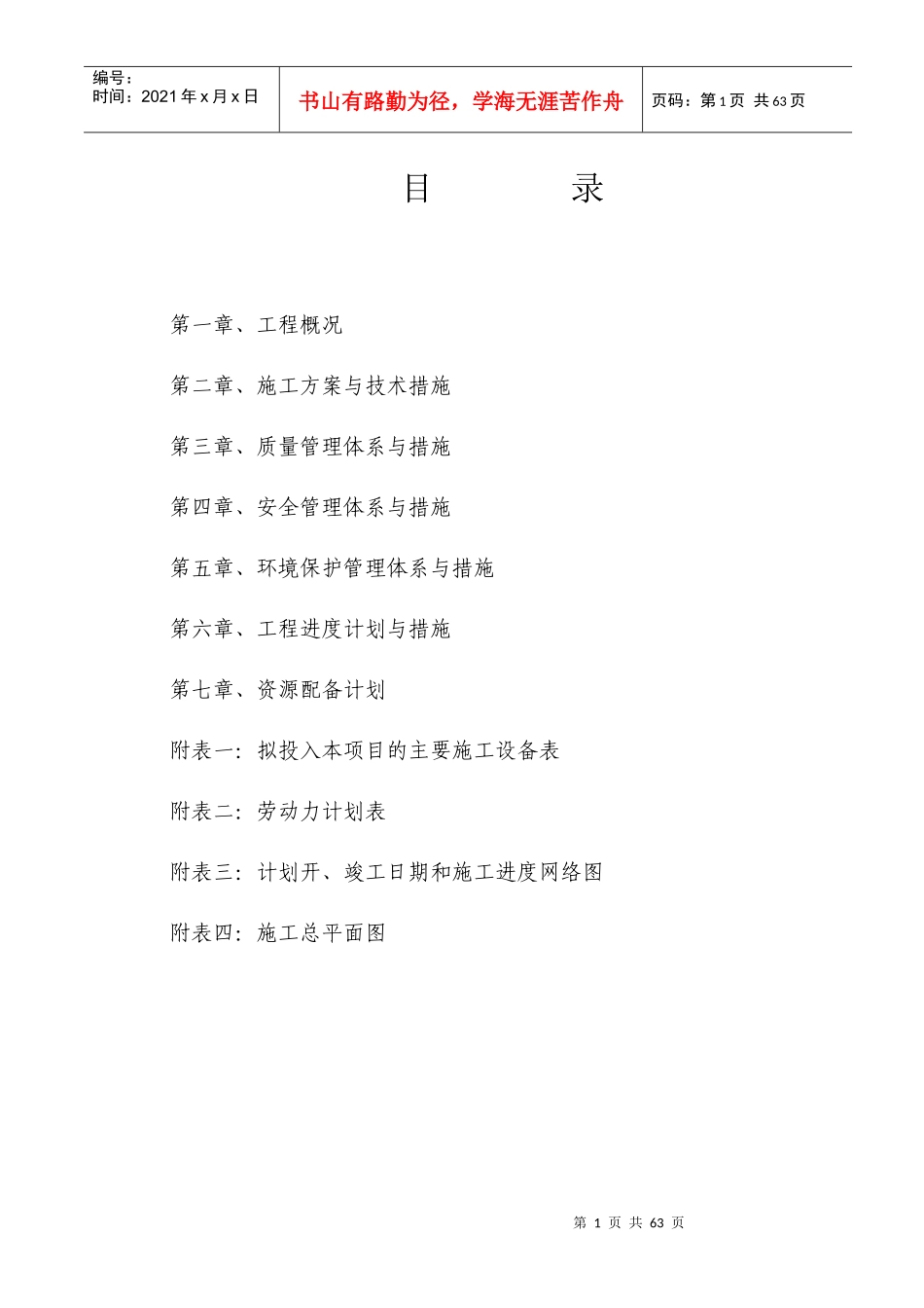 操场硬化施工组织工作设计概述_第2页