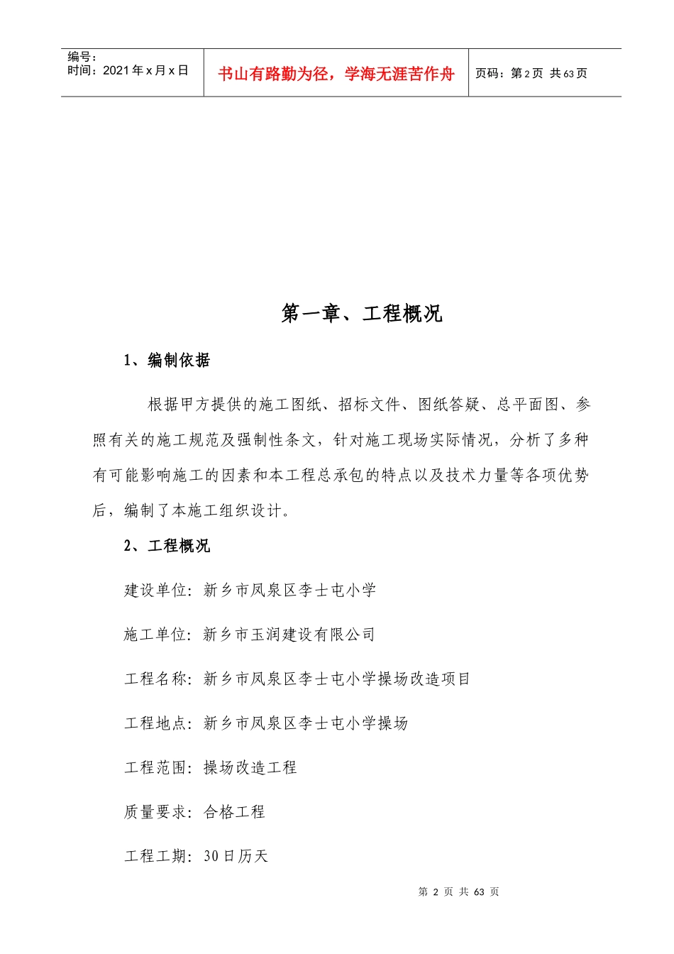 操场硬化施工组织工作设计概述_第3页