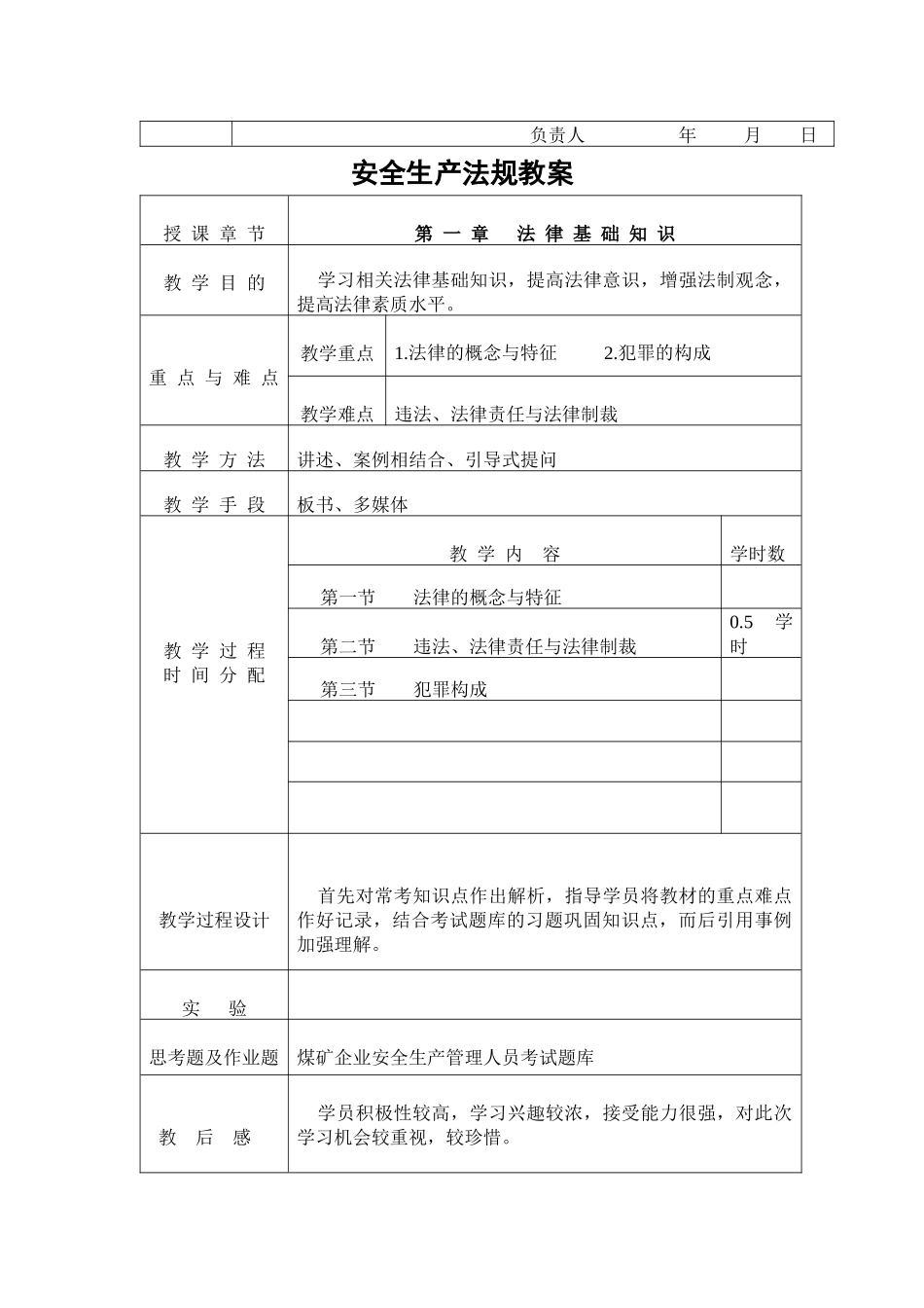 安全生产法规教案_第2页
