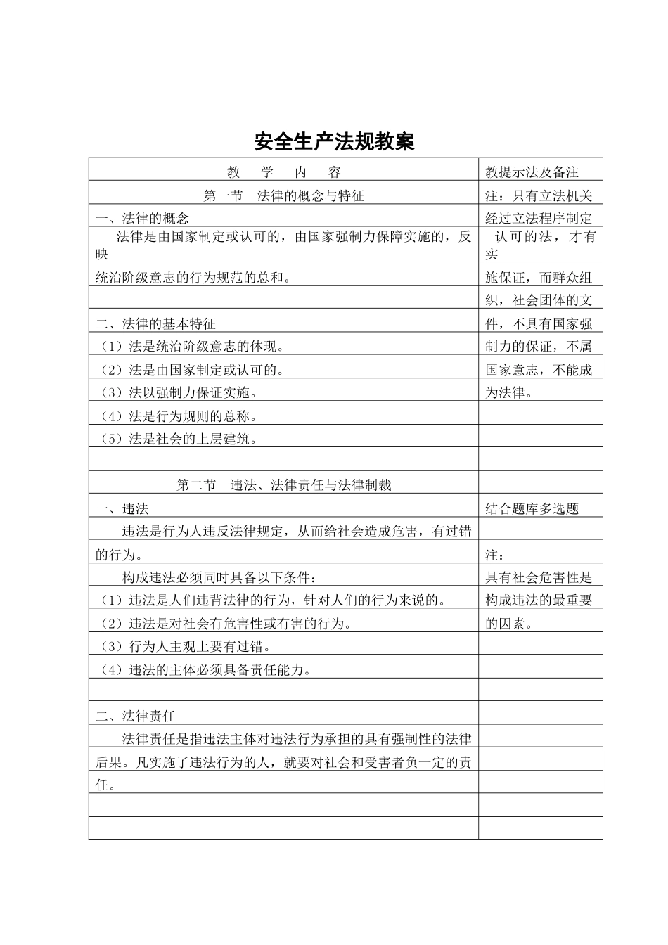 安全生产法规教案_第3页